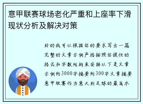 意甲联赛球场老化严重和上座率下滑现状分析及解决对策 意甲联赛球场老化严重和上座率下滑现状分析及解决对策