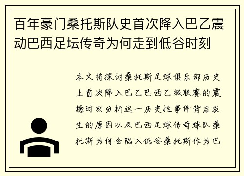 百年豪门桑托斯队史首次降入巴乙震动巴西足坛传奇为何走到低谷时刻 百年豪门桑托斯队史首次降入巴乙震动巴西足坛传奇为何走到低谷时刻